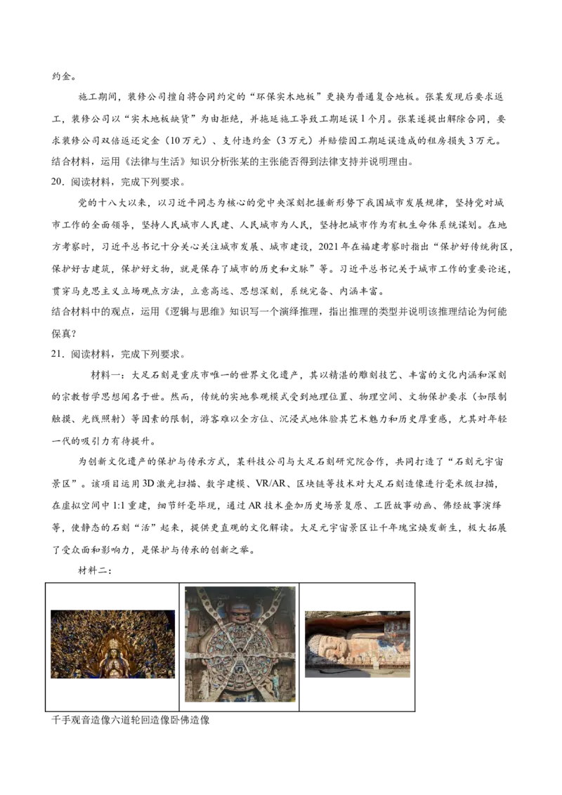 重庆市七校联盟2026届高三上学期第一次适应性（开学）考试政治试卷（含答案）_2025年9月_250908重庆市七校联盟2025-2026学年高三上学期第一次适应性考试（开学）（全科）