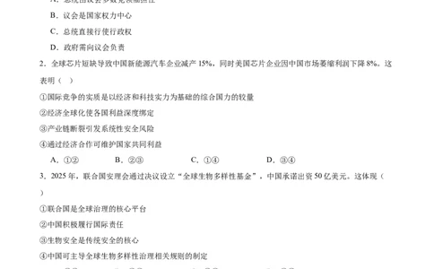重庆市七校联盟2026届高三上学期第一次适应性（开学）考试政治试卷（含答案）_2025年9月_250908重庆市七校联盟2025-2026学年高三上学期第一次适应性考试（开学）（全科）