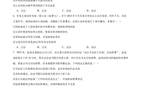 重庆市七校联盟2026届高三上学期第一次适应性（开学）考试政治试卷（含答案）_2025年9月_250908重庆市七校联盟2025-2026学年高三上学期第一次适应性考试（开学）（全科）