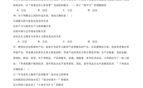 重庆市七校联盟2026届高三上学期第一次适应性（开学）考试政治试卷（含答案）_2025年9月_250908重庆市七校联盟2025-2026学年高三上学期第一次适应性考试（开学）（全科）