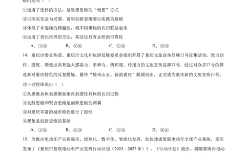 重庆市七校联盟2026届高三上学期第一次适应性（开学）考试政治试卷（含答案）_2025年9月_250908重庆市七校联盟2025-2026学年高三上学期第一次适应性考试（开学）（全科）