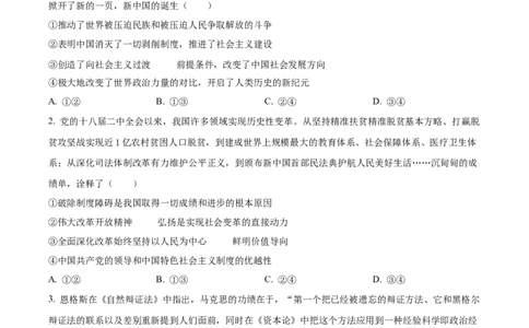 2024湖南高考政治真题（原卷版）_高考真题全网收集_政治_2024年新高考湖南卷政治高考真题解析（参考版）