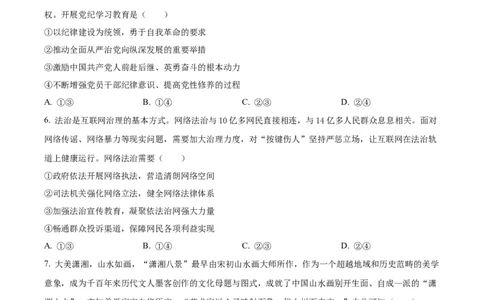 2024湖南高考政治真题（原卷版）_高考真题全网收集_政治_2024年新高考湖南卷政治高考真题解析（参考版）