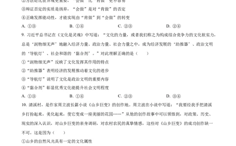 2024湖南高考政治真题（原卷版）_高考真题全网收集_政治_2024年新高考湖南卷政治高考真题解析（参考版）