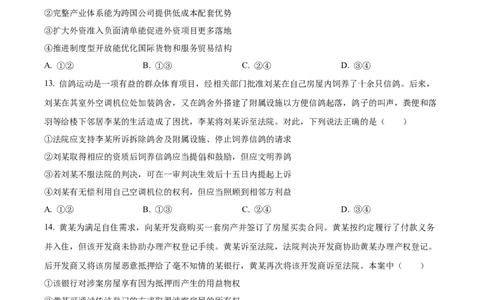 2024湖南高考政治真题（原卷版）_高考真题全网收集_政治_2024年新高考湖南卷政治高考真题解析（参考版）