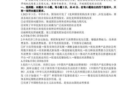 山东省济南市2024届高三上学期开学摸底考政治(1)_2023年9月_029月合集_2024届山东省济南市高三上学期开学摸底考