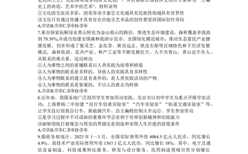 山东省济南市2024届高三上学期开学摸底考政治(1)_2023年9月_029月合集_2024届山东省济南市高三上学期开学摸底考
