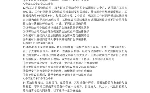 山东省济南市2024届高三上学期开学摸底考政治(1)_2023年9月_029月合集_2024届山东省济南市高三上学期开学摸底考