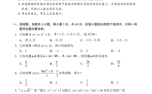广东省深圳市罗湖区部分学校2023-2024学年高三上学期开学模拟考试（质量检测一）数学(1)_2023年8月_028月合集