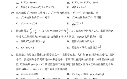 广东省深圳市罗湖区部分学校2023-2024学年高三上学期开学模拟考试（质量检测一）数学(1)_2023年8月_028月合集