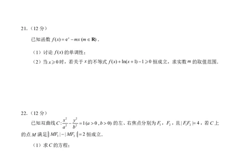 广东省深圳市罗湖区部分学校2023-2024学年高三上学期开学模拟考试（质量检测一）数学(1)_2023年8月_028月合集