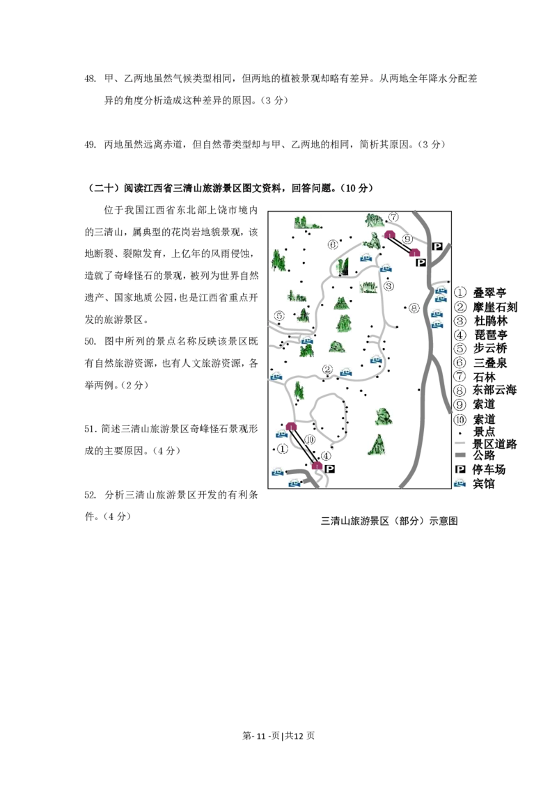 2012年高考地理试题（上海）（空白卷）_地理历年高考真题_新&middot;PDF版2008-2025&middot;高考地理真题_地理（按年份分类）2008-2025_2012&middot;地理高考真题