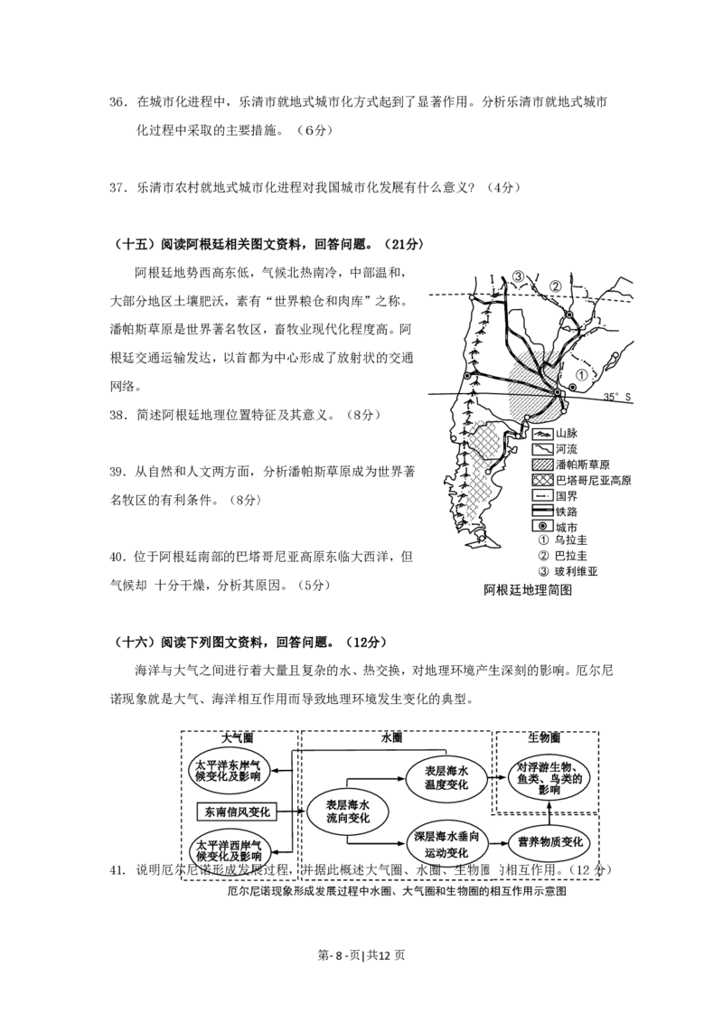 2012年高考地理试题（上海）（空白卷）_地理历年高考真题_新&middot;PDF版2008-2025&middot;高考地理真题_地理（按年份分类）2008-2025_2012&middot;地理高考真题