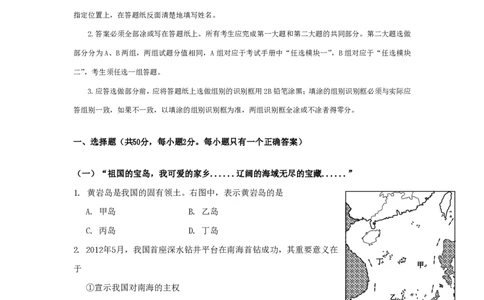 2012年高考地理试题（上海）（空白卷）_地理历年高考真题_新&middot;PDF版2008-2025&middot;高考地理真题_地理（按年份分类）2008-2025_2012&middot;地理高考真题