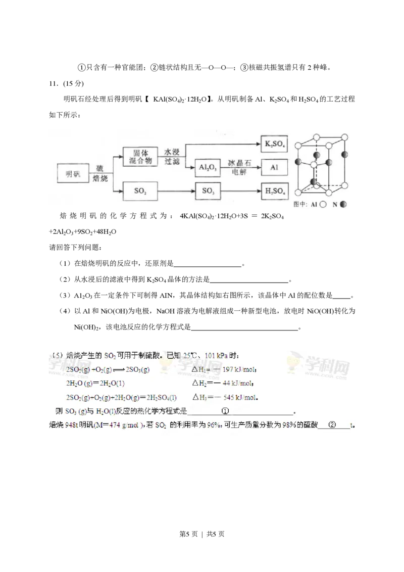 2013年高考化学试卷（四川）（空白卷）_化学历年高考真题_新&middot;PDF版2008-2025&middot;高考化学真题_化学（按试卷类型分类）2008-2025_自主命题卷&middot;化学（2008-2025）(1)