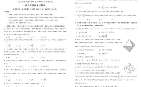 高三年级数学试题卷A3_2025年8月_250825河南省天立教育2025-2026学年高三上学期开学考试_河南省天立教育2025-2026学年高三上学期开学联合考试数学试题
