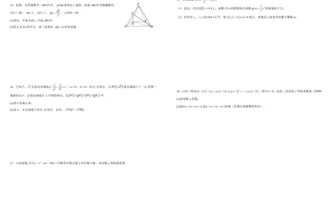 高三年级数学试题卷A3_2025年8月_250825河南省天立教育2025-2026学年高三上学期开学考试_河南省天立教育2025-2026学年高三上学期开学联合考试数学试题