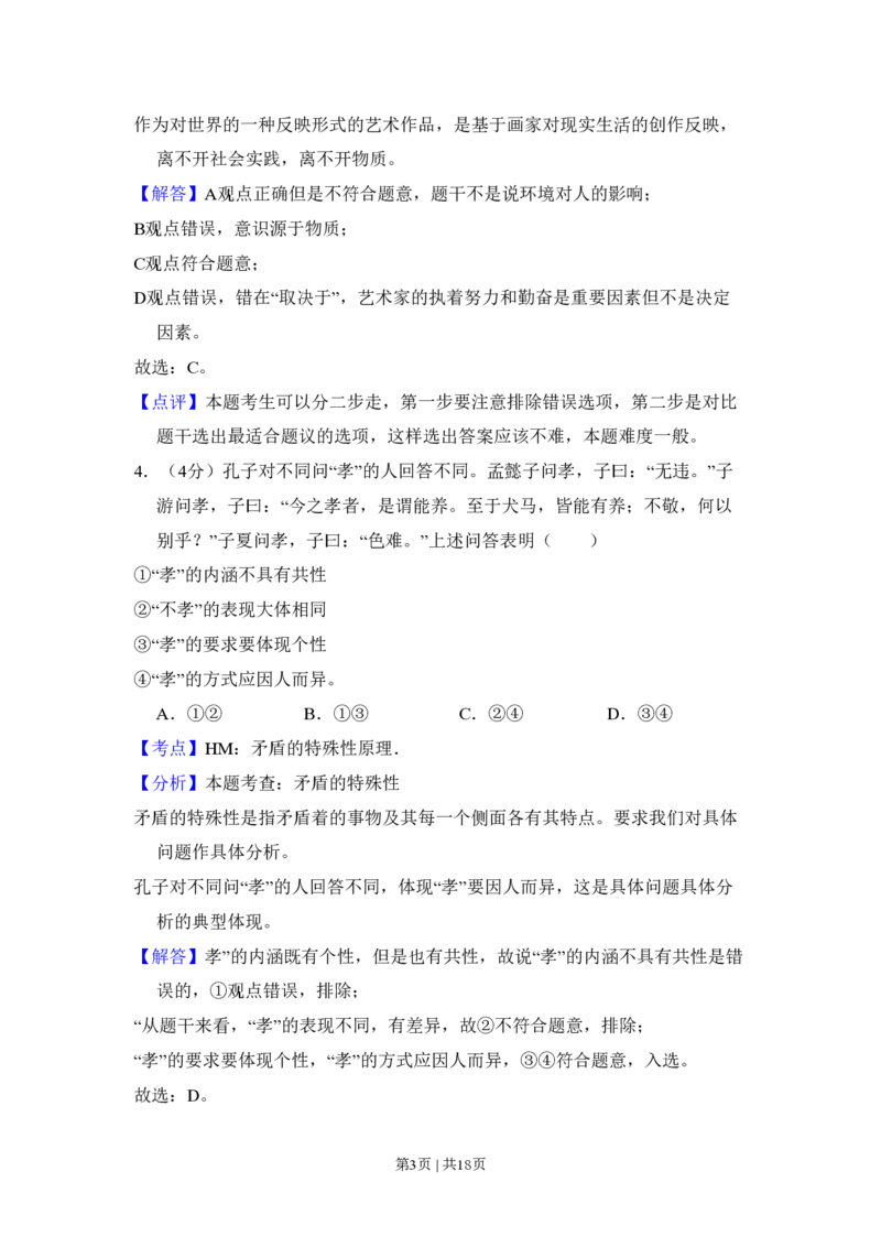 2010年高考生物试卷（北京）（解析卷）_政治历年高考真题_新&middot;PDF版2008-2025&middot;高考政治真题_政治（按试卷类型分类）2008-2025_自主命题卷&middot;政治（2008-2025）_北京自主命题&middot;政治（2008-2025）