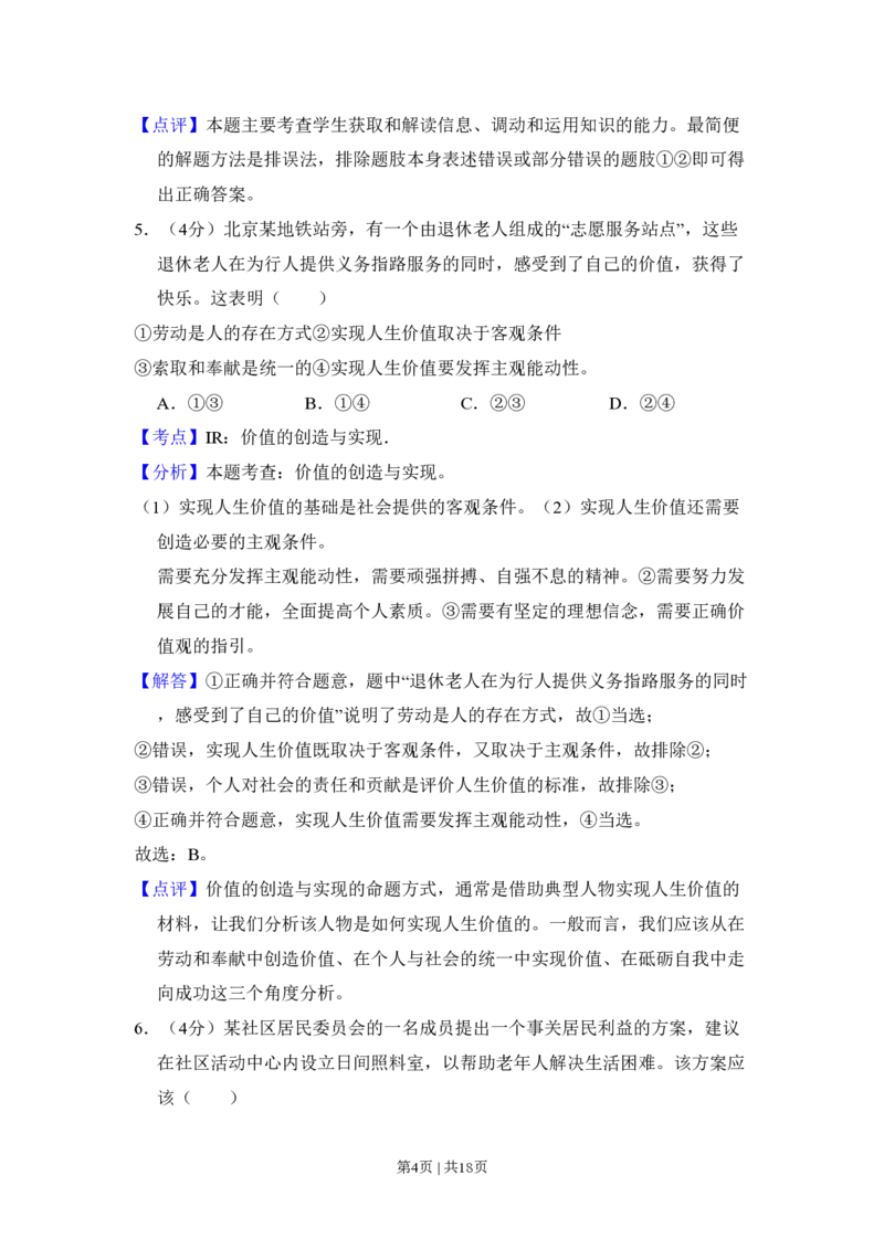 2010年高考生物试卷（北京）（解析卷）_政治历年高考真题_新&middot;PDF版2008-2025&middot;高考政治真题_政治（按试卷类型分类）2008-2025_自主命题卷&middot;政治（2008-2025）_北京自主命题&middot;政治（2008-2025）