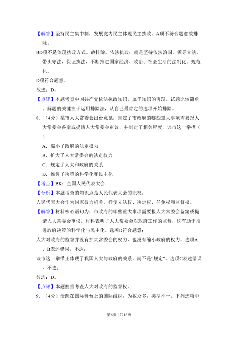2010年高考生物试卷（北京）（解析卷）_政治历年高考真题_新&middot;PDF版2008-2025&middot;高考政治真题_政治（按试卷类型分类）2008-2025_自主命题卷&middot;政治（2008-2025）_北京自主命题&middot;政治（2008-2025）
