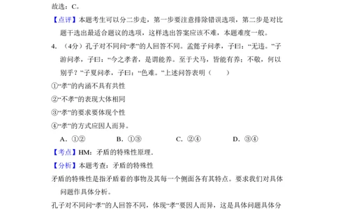 2010年高考生物试卷（北京）（解析卷）_政治历年高考真题_新&middot;PDF版2008-2025&middot;高考政治真题_政治（按试卷类型分类）2008-2025_自主命题卷&middot;政治（2008-2025）_北京自主命题&middot;政治（2008-2025）