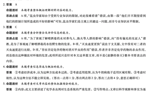 天一大联考2023-2024学年高三年级阶段性测试（一）语文答案(1)_2023年9月_029月合集_2024届天一大联考高三年级阶段性测试（一）