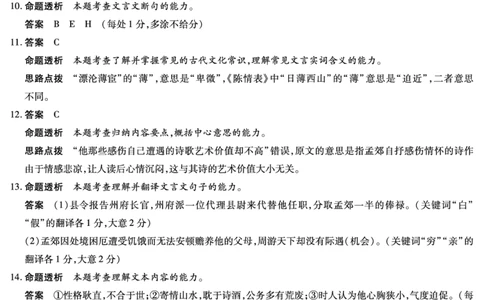 天一大联考2023-2024学年高三年级阶段性测试（一）语文答案(1)_2023年9月_029月合集_2024届天一大联考高三年级阶段性测试（一）