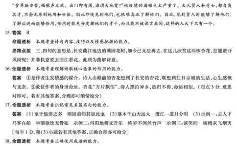 天一大联考2023-2024学年高三年级阶段性测试（一）语文答案(1)_2023年9月_029月合集_2024届天一大联考高三年级阶段性测试（一）