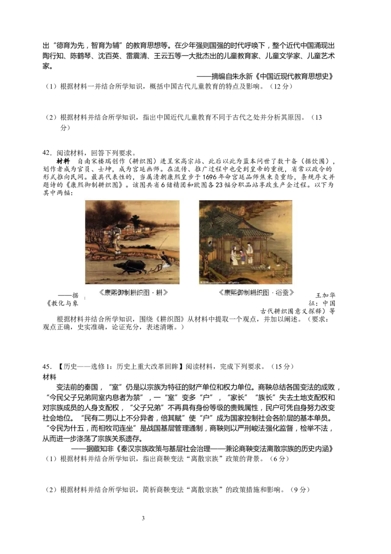 历史(1)_2023年10月_0210月合集_2024届四川省射洪中学高三上学期10月月考试题（补习班）_四川省射洪中学2024届高三上学期10月月考试题（补习班）文综