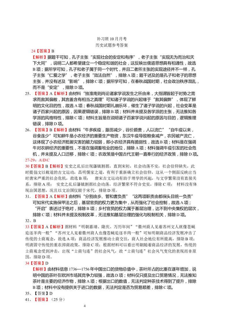 历史(1)_2023年10月_0210月合集_2024届四川省射洪中学高三上学期10月月考试题（补习班）_四川省射洪中学2024届高三上学期10月月考试题（补习班）文综