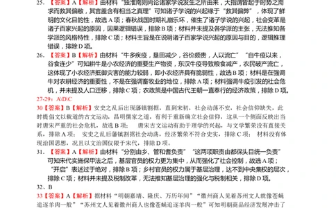 历史(1)_2023年10月_0210月合集_2024届四川省射洪中学高三上学期10月月考试题（补习班）_四川省射洪中学2024届高三上学期10月月考试题（补习班）文综
