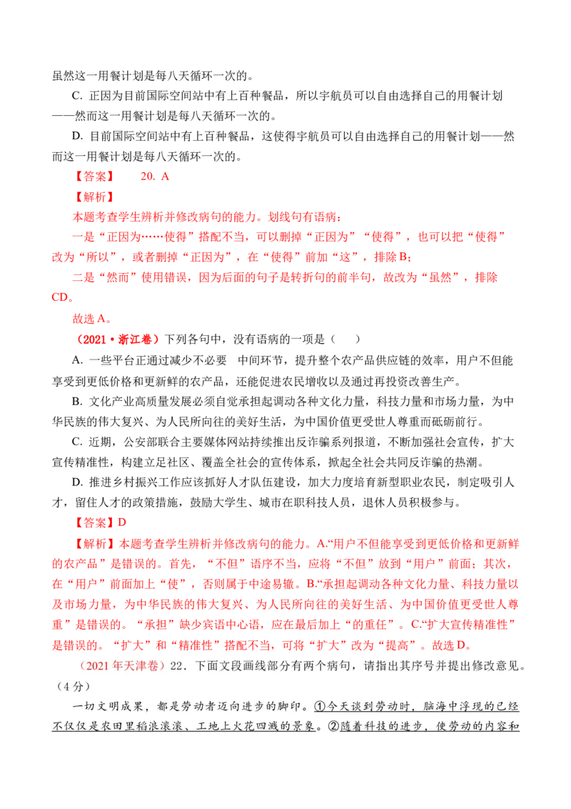 专题16语言文字运用（病句类）-十年（2014-2023）高考语文真题分项汇编（全国通用）（解析卷）_近10年高考真题汇编（必刷）_十年（2014-2024）高考语文真题分项汇编（全国通用）
