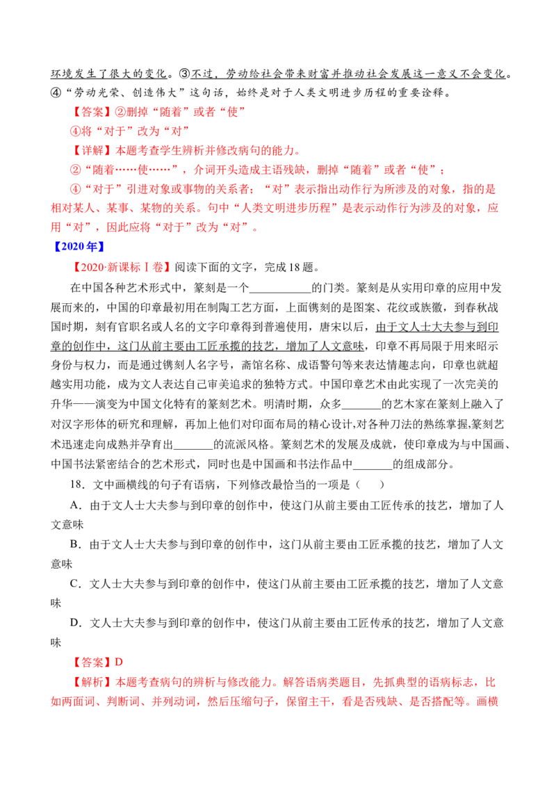 专题16语言文字运用（病句类）-十年（2014-2023）高考语文真题分项汇编（全国通用）（解析卷）_近10年高考真题汇编（必刷）_十年（2014-2024）高考语文真题分项汇编（全国通用）