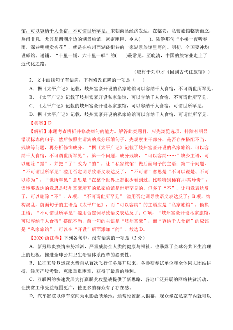 专题16语言文字运用（病句类）-十年（2014-2023）高考语文真题分项汇编（全国通用）（解析卷）_近10年高考真题汇编（必刷）_十年（2014-2024）高考语文真题分项汇编（全国通用）