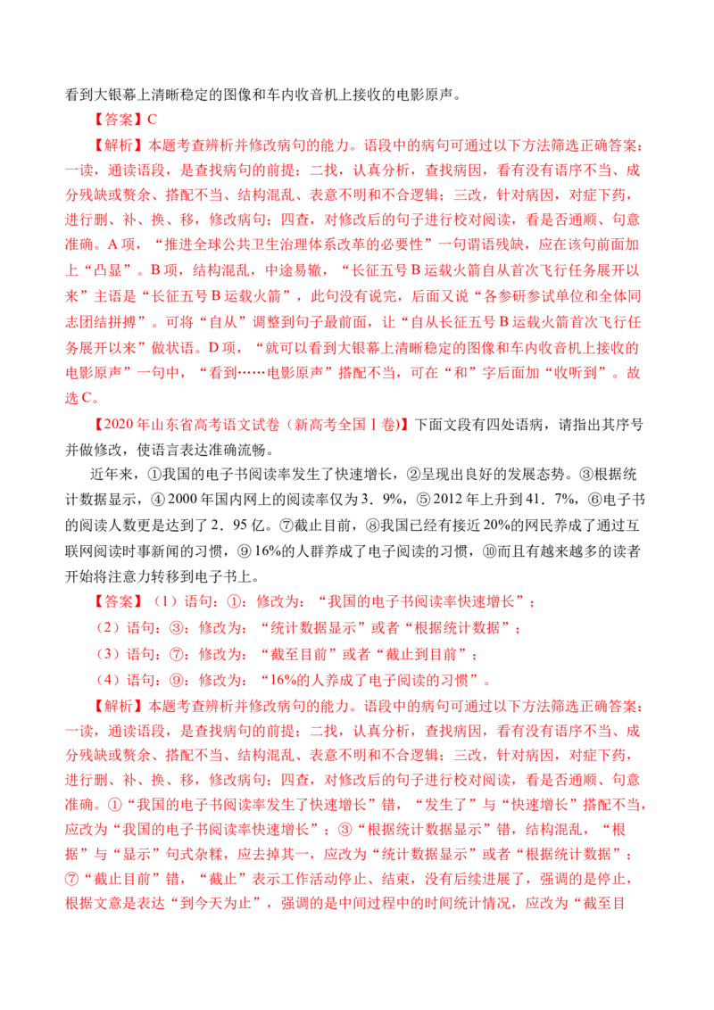专题16语言文字运用（病句类）-十年（2014-2023）高考语文真题分项汇编（全国通用）（解析卷）_近10年高考真题汇编（必刷）_十年（2014-2024）高考语文真题分项汇编（全国通用）