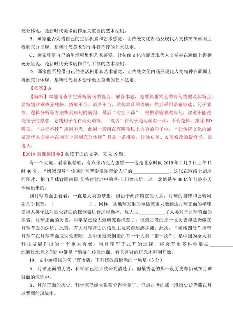 专题16语言文字运用（病句类）-十年（2014-2023）高考语文真题分项汇编（全国通用）（解析卷）_近10年高考真题汇编（必刷）_十年（2014-2024）高考语文真题分项汇编（全国通用）