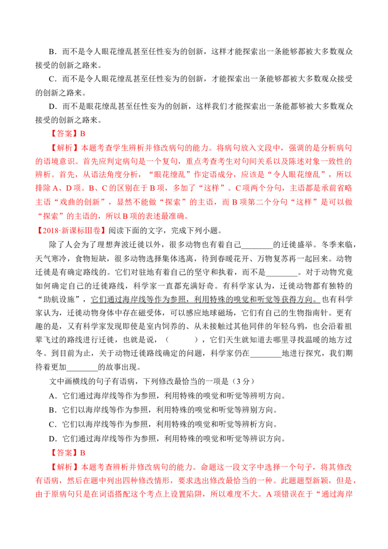 专题16语言文字运用（病句类）-十年（2014-2023）高考语文真题分项汇编（全国通用）（解析卷）_近10年高考真题汇编（必刷）_十年（2014-2024）高考语文真题分项汇编（全国通用）