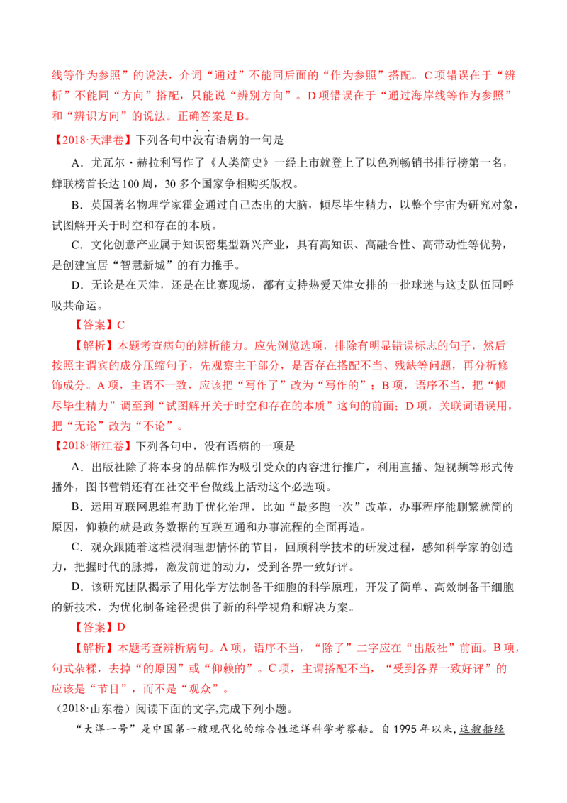 专题16语言文字运用（病句类）-十年（2014-2023）高考语文真题分项汇编（全国通用）（解析卷）_近10年高考真题汇编（必刷）_十年（2014-2024）高考语文真题分项汇编（全国通用）