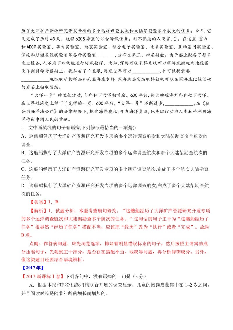 专题16语言文字运用（病句类）-十年（2014-2023）高考语文真题分项汇编（全国通用）（解析卷）_近10年高考真题汇编（必刷）_十年（2014-2024）高考语文真题分项汇编（全国通用）