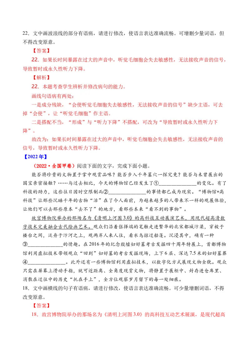 专题16语言文字运用（病句类）-十年（2014-2023）高考语文真题分项汇编（全国通用）（解析卷）_近10年高考真题汇编（必刷）_十年（2014-2024）高考语文真题分项汇编（全国通用）