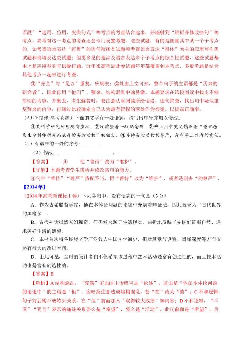 专题16语言文字运用（病句类）-十年（2014-2023）高考语文真题分项汇编（全国通用）（解析卷）_近10年高考真题汇编（必刷）_十年（2014-2024）高考语文真题分项汇编（全国通用）