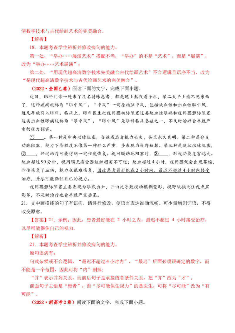 专题16语言文字运用（病句类）-十年（2014-2023）高考语文真题分项汇编（全国通用）（解析卷）_近10年高考真题汇编（必刷）_十年（2014-2024）高考语文真题分项汇编（全国通用）