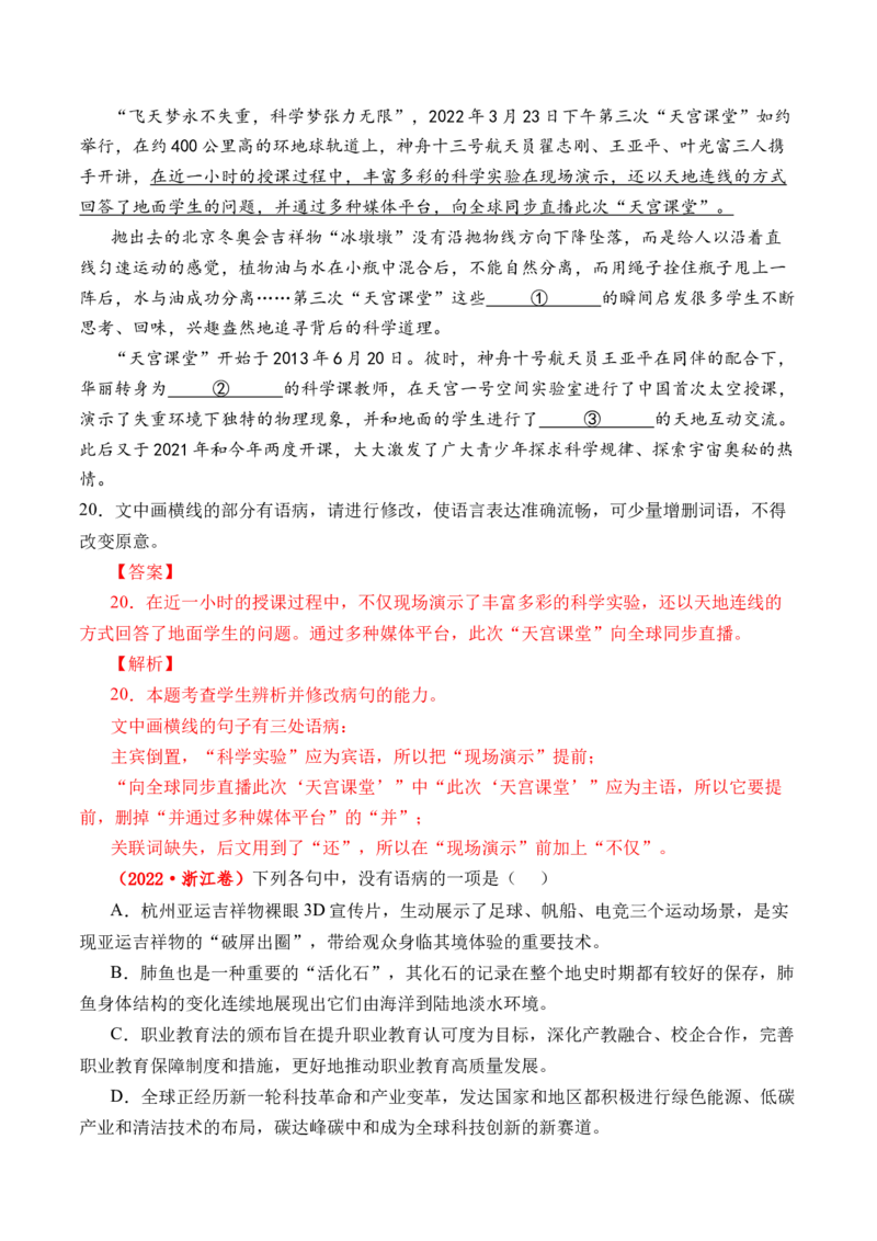专题16语言文字运用（病句类）-十年（2014-2023）高考语文真题分项汇编（全国通用）（解析卷）_近10年高考真题汇编（必刷）_十年（2014-2024）高考语文真题分项汇编（全国通用）