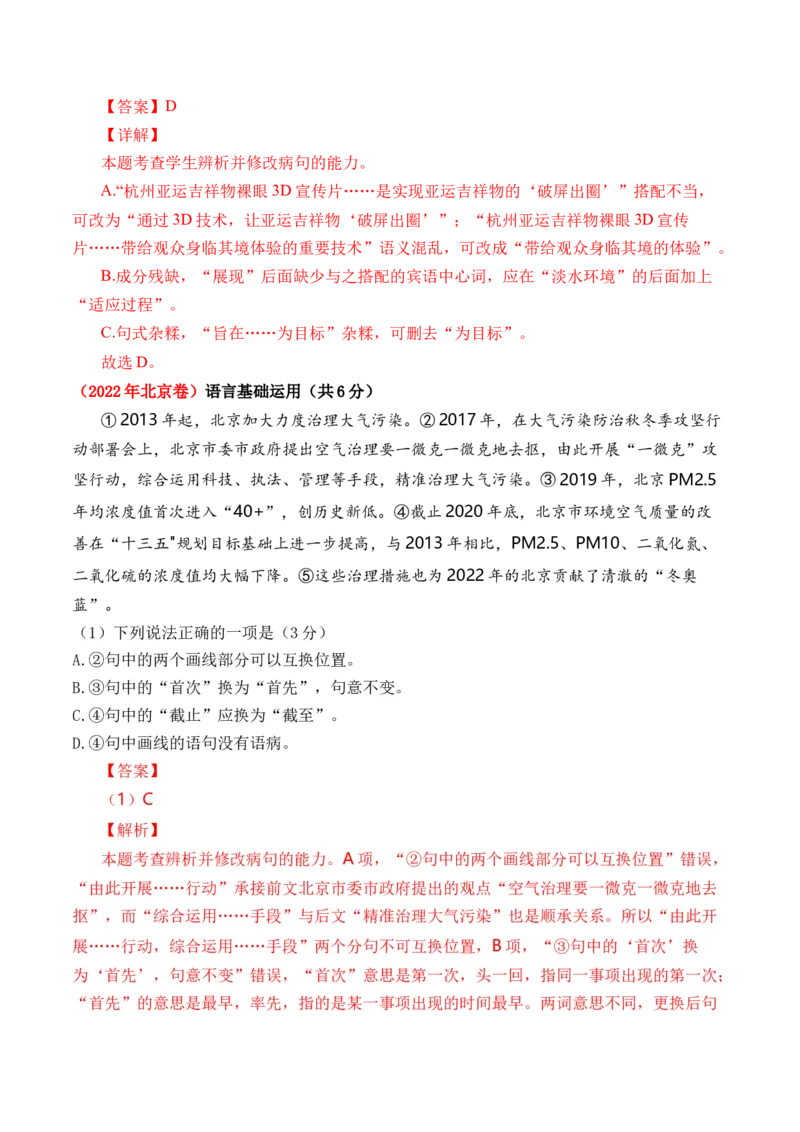 专题16语言文字运用（病句类）-十年（2014-2023）高考语文真题分项汇编（全国通用）（解析卷）_近10年高考真题汇编（必刷）_十年（2014-2024）高考语文真题分项汇编（全国通用）