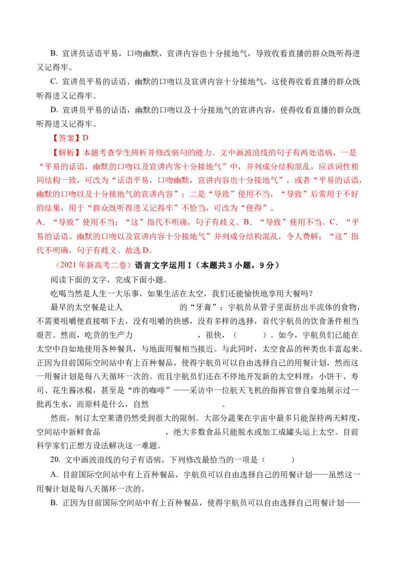 专题16语言文字运用（病句类）-十年（2014-2023）高考语文真题分项汇编（全国通用）（解析卷）_近10年高考真题汇编（必刷）_十年（2014-2024）高考语文真题分项汇编（全国通用）