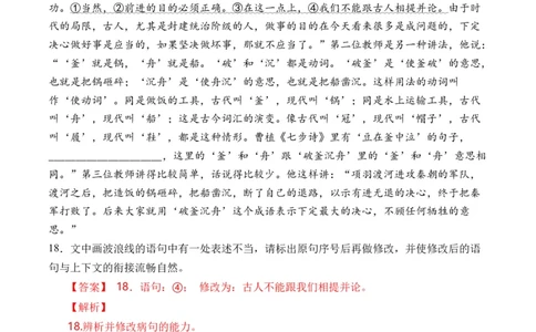 专题16语言文字运用（病句类）-十年（2014-2023）高考语文真题分项汇编（全国通用）（解析卷）_近10年高考真题汇编（必刷）_十年（2014-2024）高考语文真题分项汇编（全国通用）