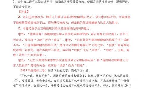 专题16语言文字运用（病句类）-十年（2014-2023）高考语文真题分项汇编（全国通用）（解析卷）_近10年高考真题汇编（必刷）_十年（2014-2024）高考语文真题分项汇编（全国通用）