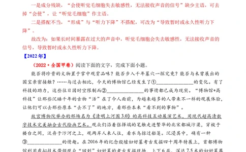 专题16语言文字运用（病句类）-十年（2014-2023）高考语文真题分项汇编（全国通用）（解析卷）_近10年高考真题汇编（必刷）_十年（2014-2024）高考语文真题分项汇编（全国通用）