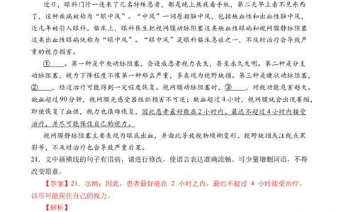 专题16语言文字运用（病句类）-十年（2014-2023）高考语文真题分项汇编（全国通用）（解析卷）_近10年高考真题汇编（必刷）_十年（2014-2024）高考语文真题分项汇编（全国通用）