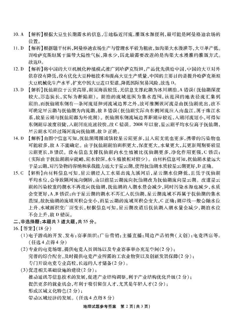 1_南开第六次联考-地理答案_2024年2月_022月合集_2024届重庆市南开中学高三第六次质量检测_重庆市南开中学高2024届高三第六次质量检测地理
